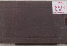 Альбом (1875 (?) р.)