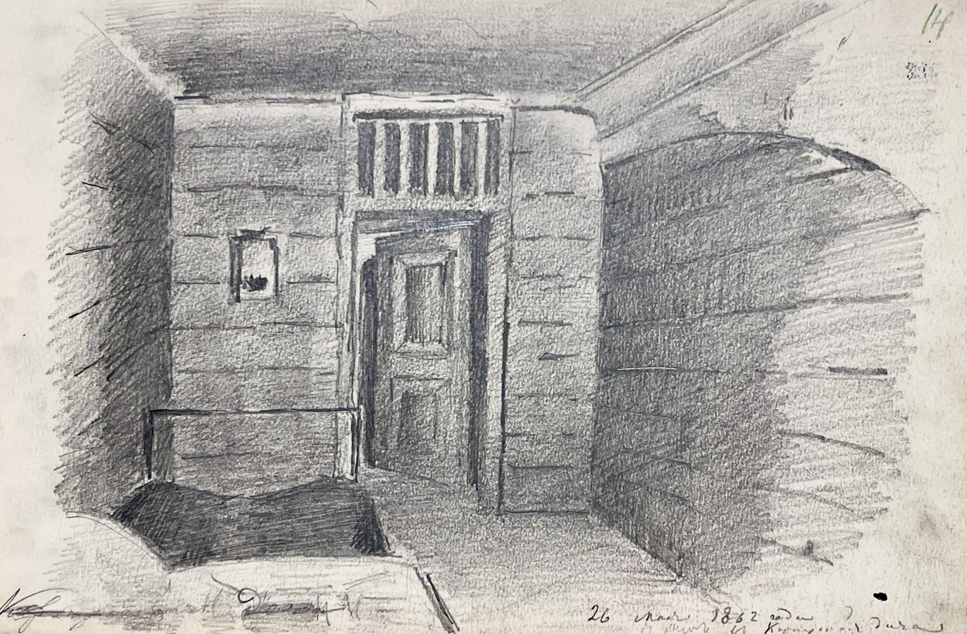 Арк.14. Карцер. 